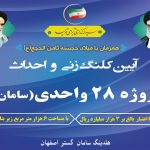 کلنگ زنی و احداث پروژه سامان 6