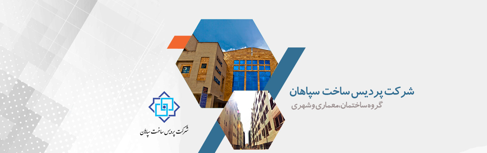 شرکت سامان گستر اصفهان