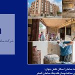 سامان اسکان نقش جهان؛ بازوی اجرایی ساخت‌وساز هلدینگ سامان گستر